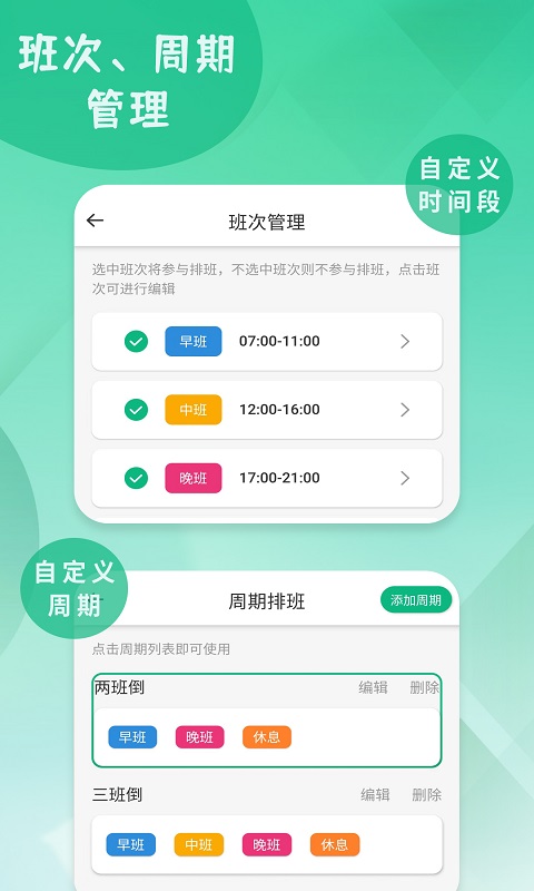 精彩截图-倒班排班表2026官方新版
