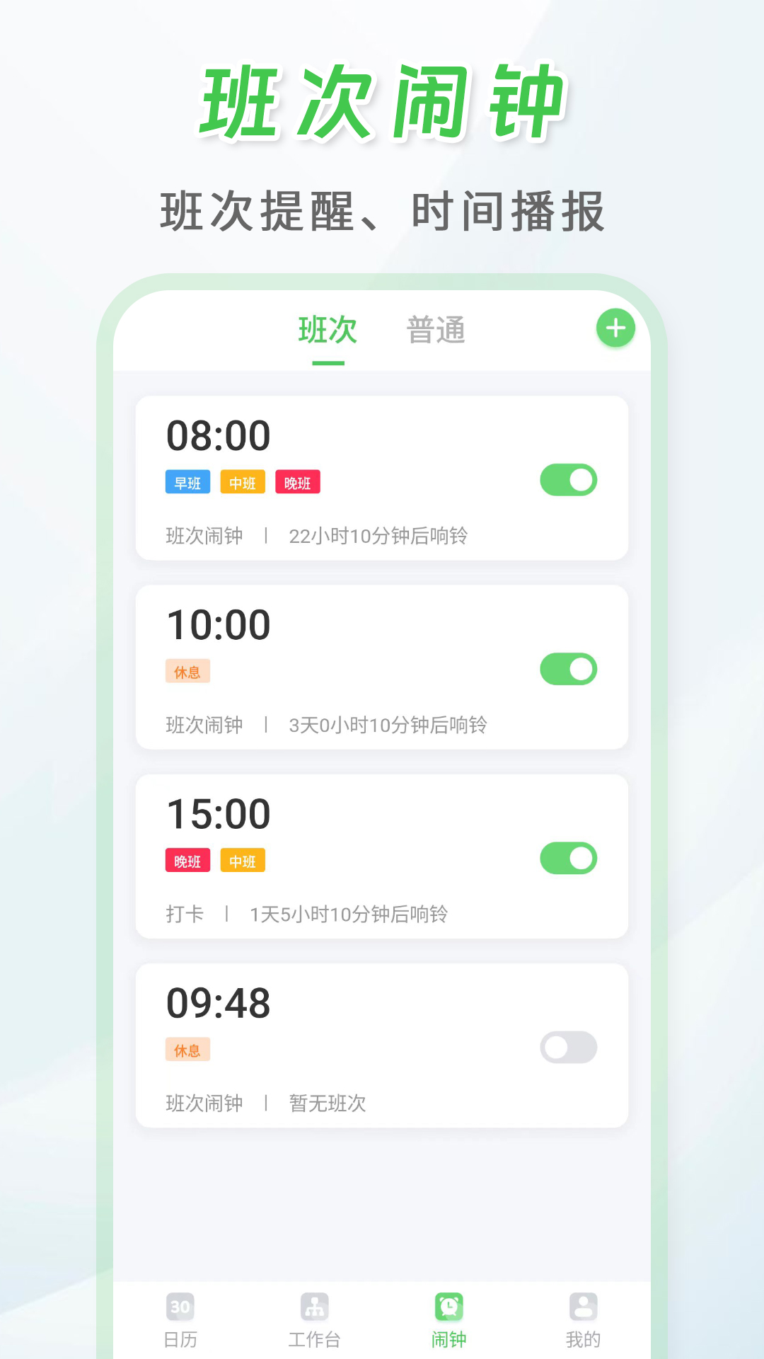 精彩截图-倒班排班表2026官方新版
