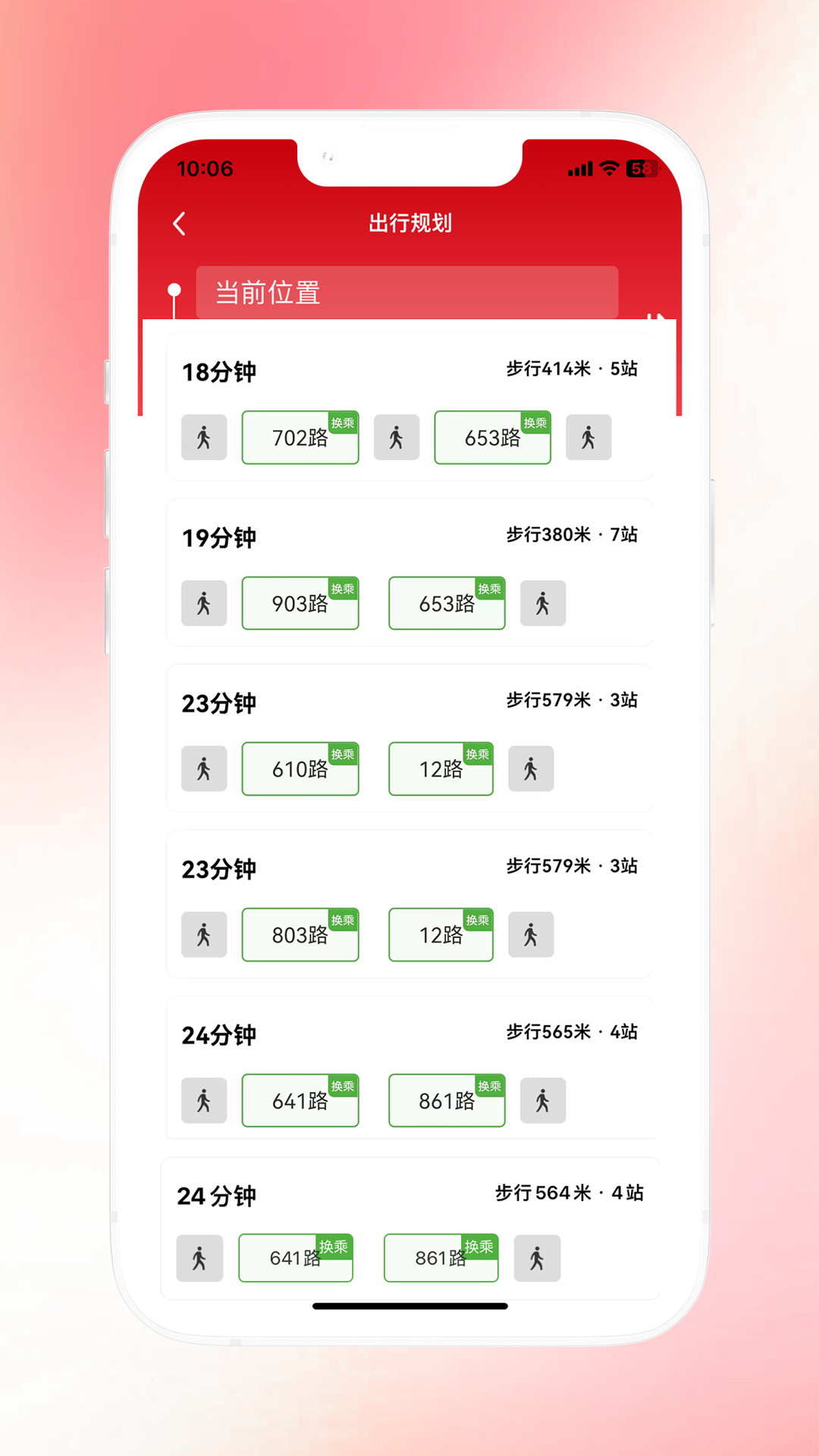天津公交截图
