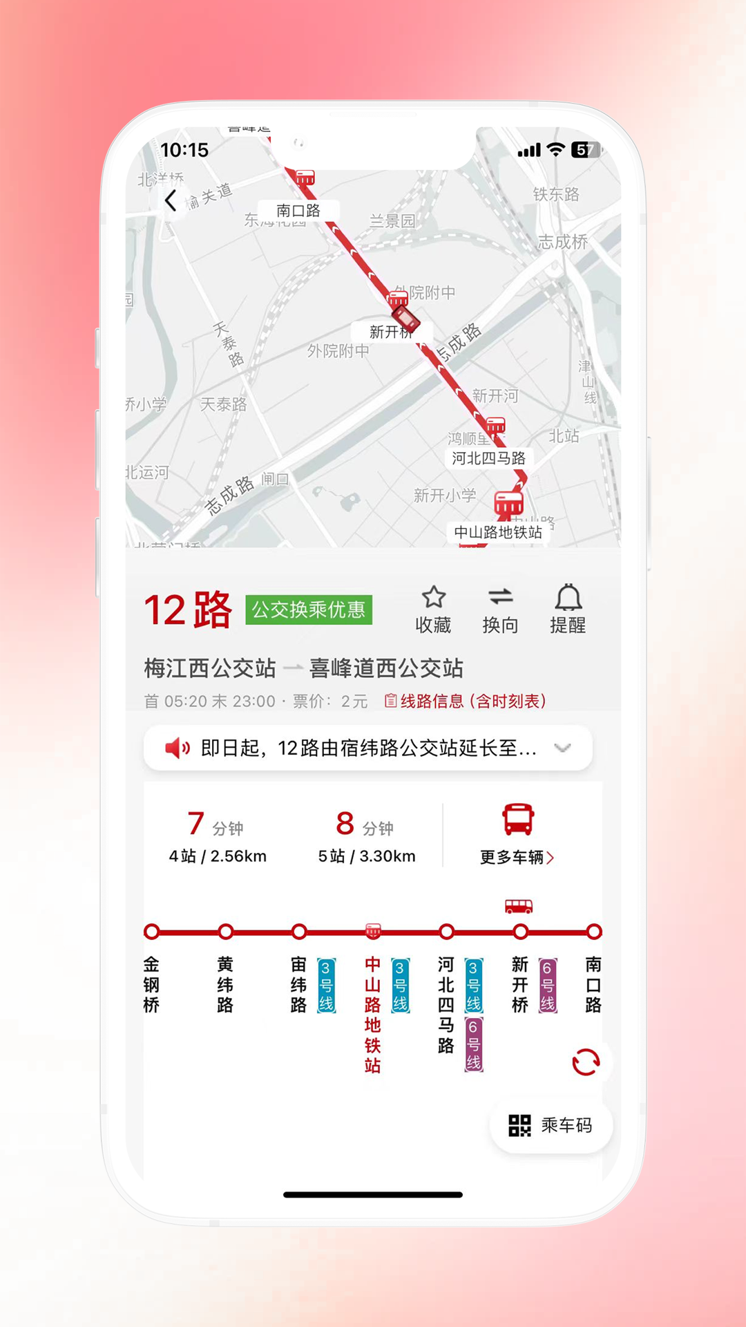 精彩截图-天津公交2026官方新版