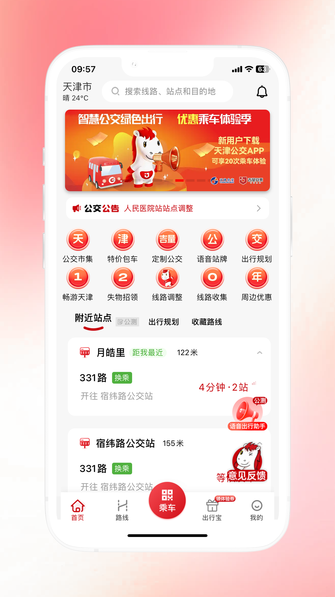 天津公交截图