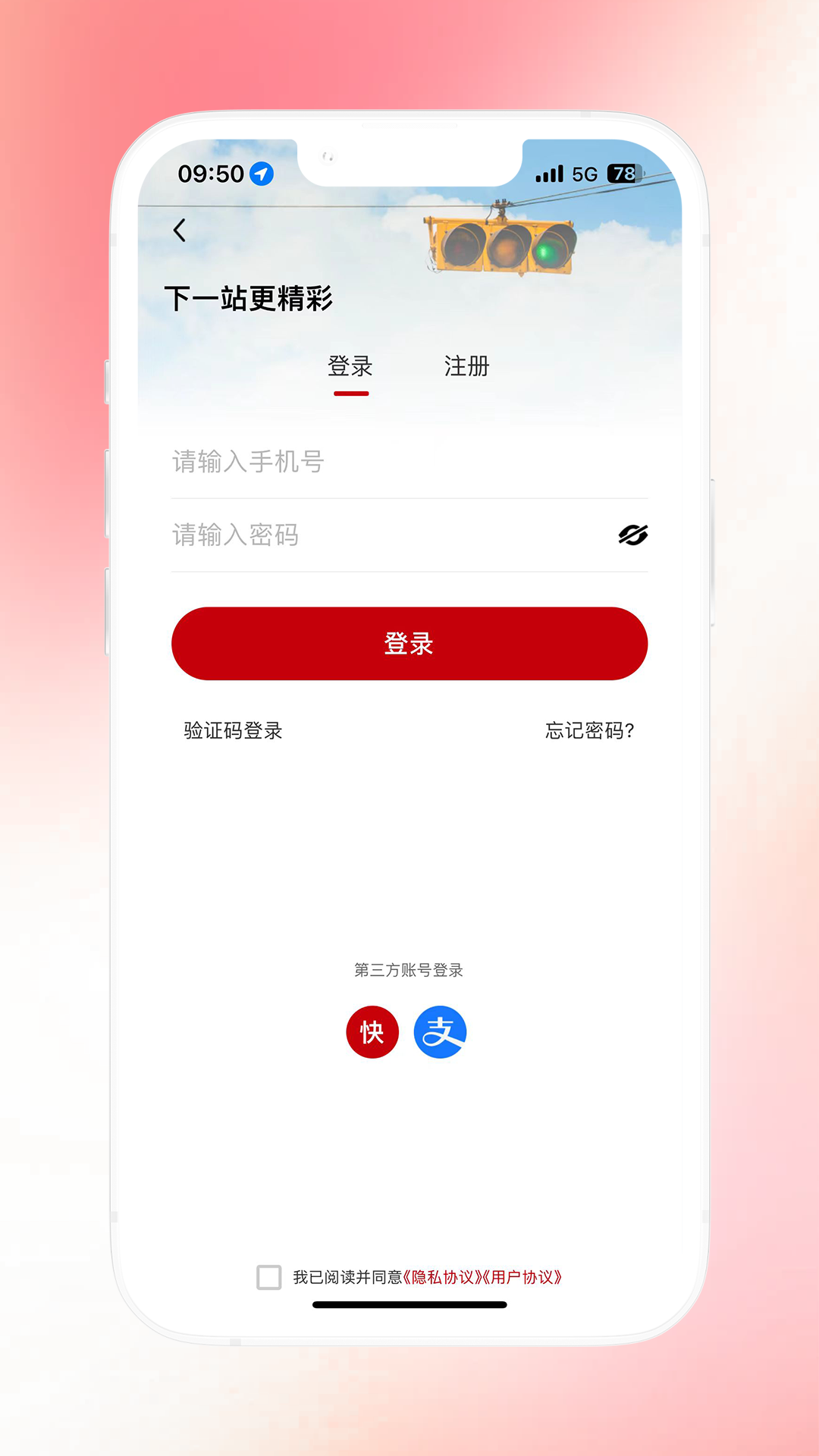 天津公交截图