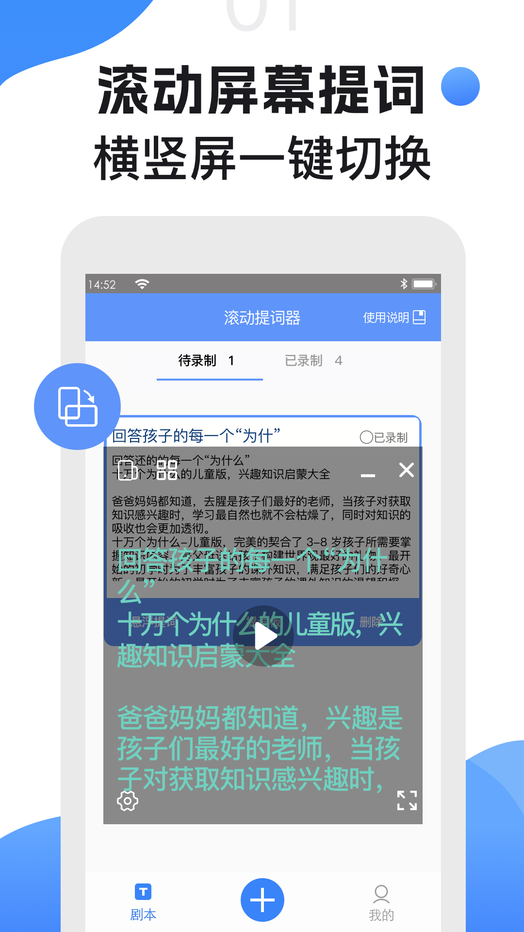 精彩截图-滚动提词器2025官方新版
