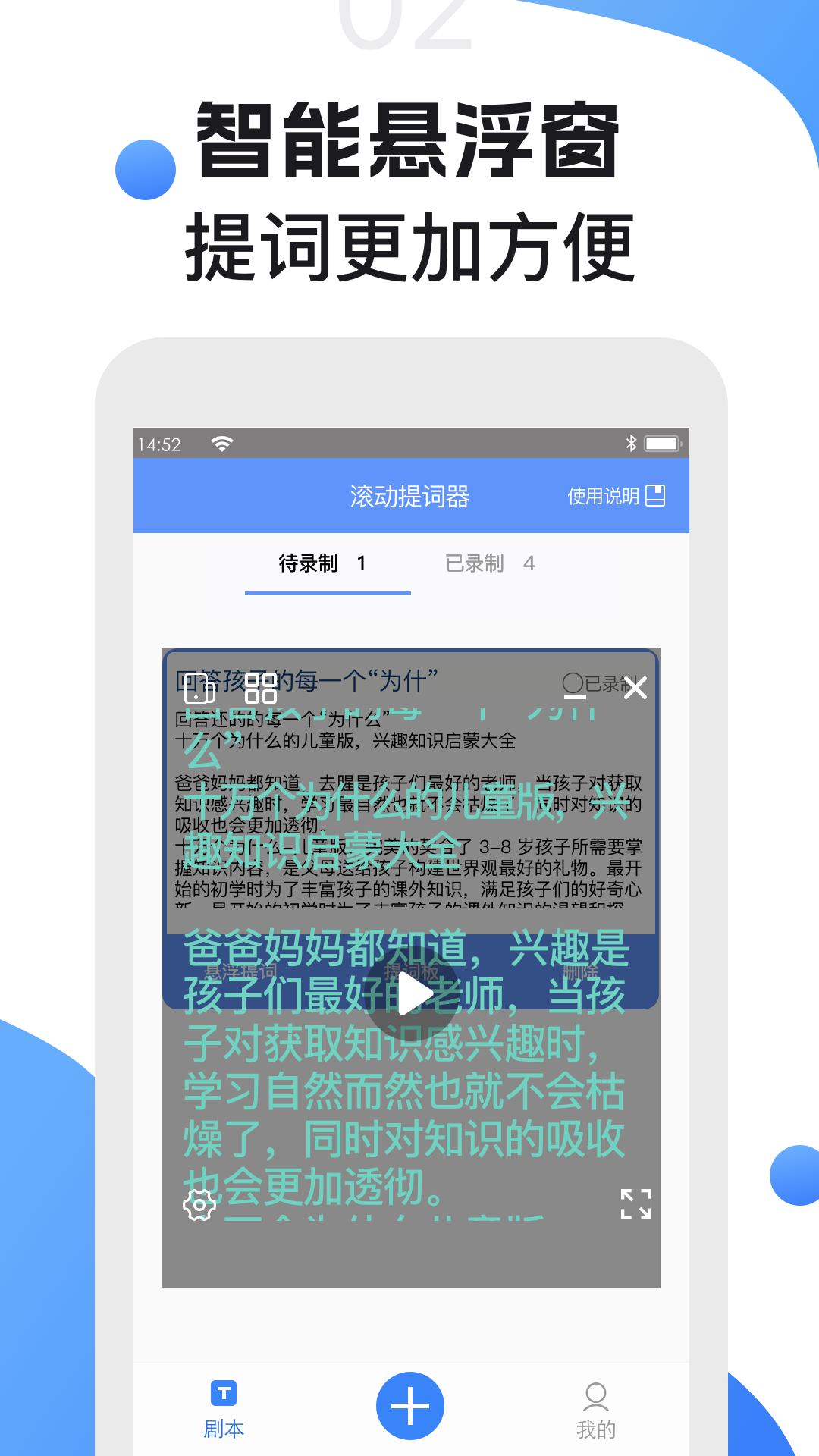 精彩截图-滚动提词器2025官方新版