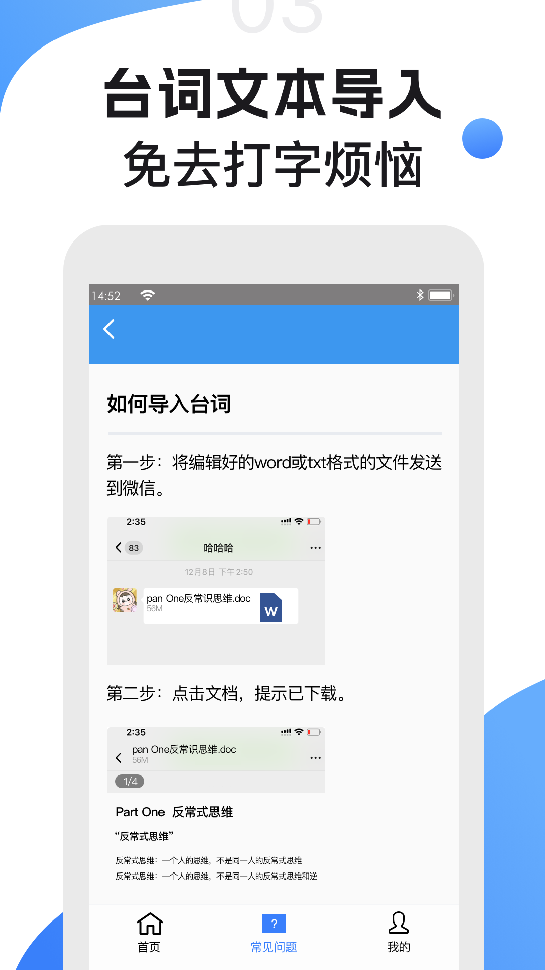 精彩截图-滚动提词器2025官方新版