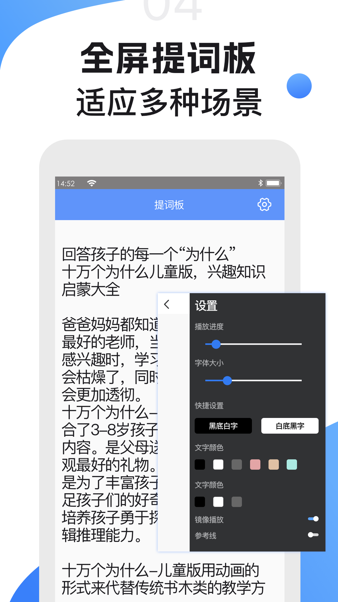 精彩截图-滚动提词器2025官方新版