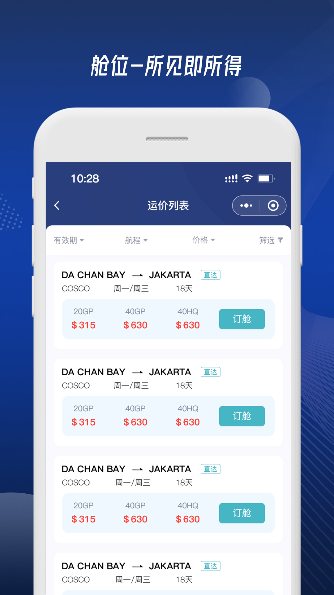 富达网安卓版高清截图