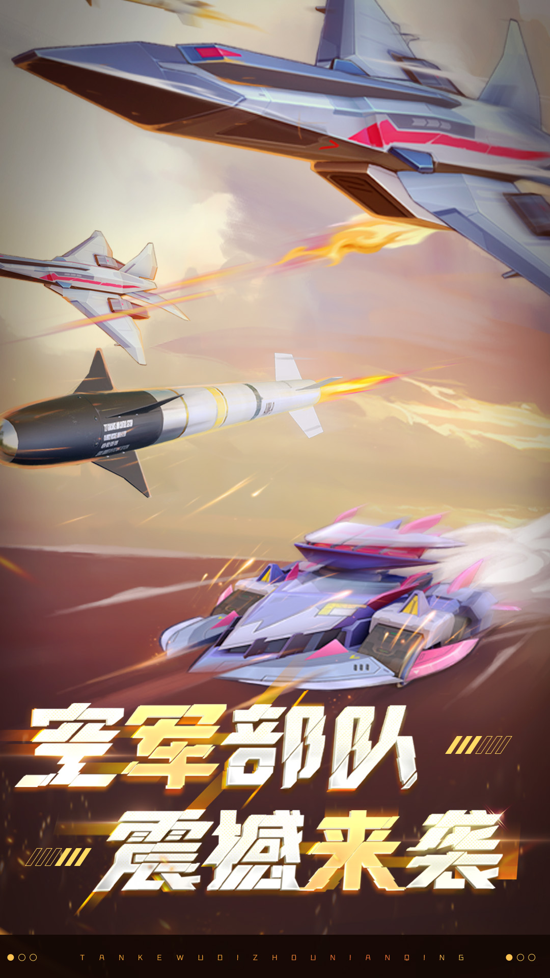 精彩截图-坦克无敌2025官方新版