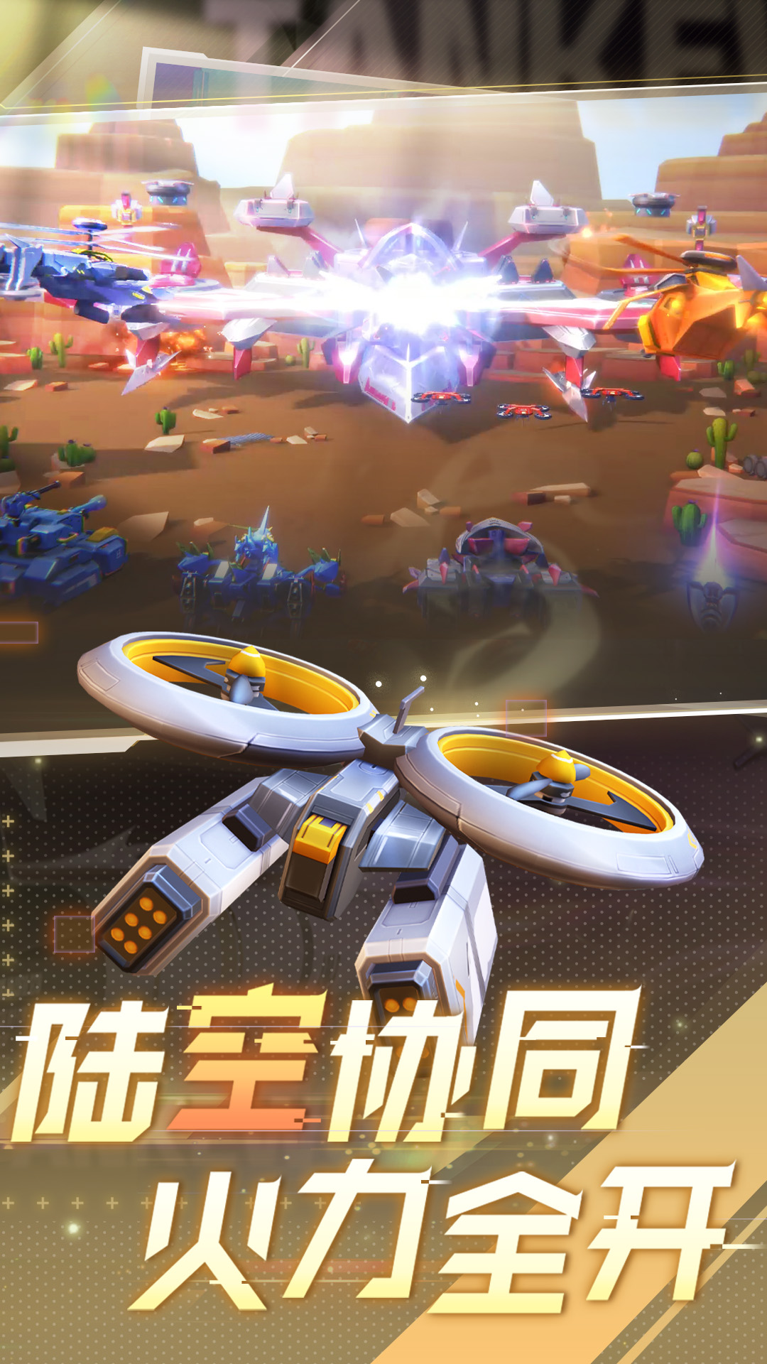 精彩截图-坦克无敌2026官方新版