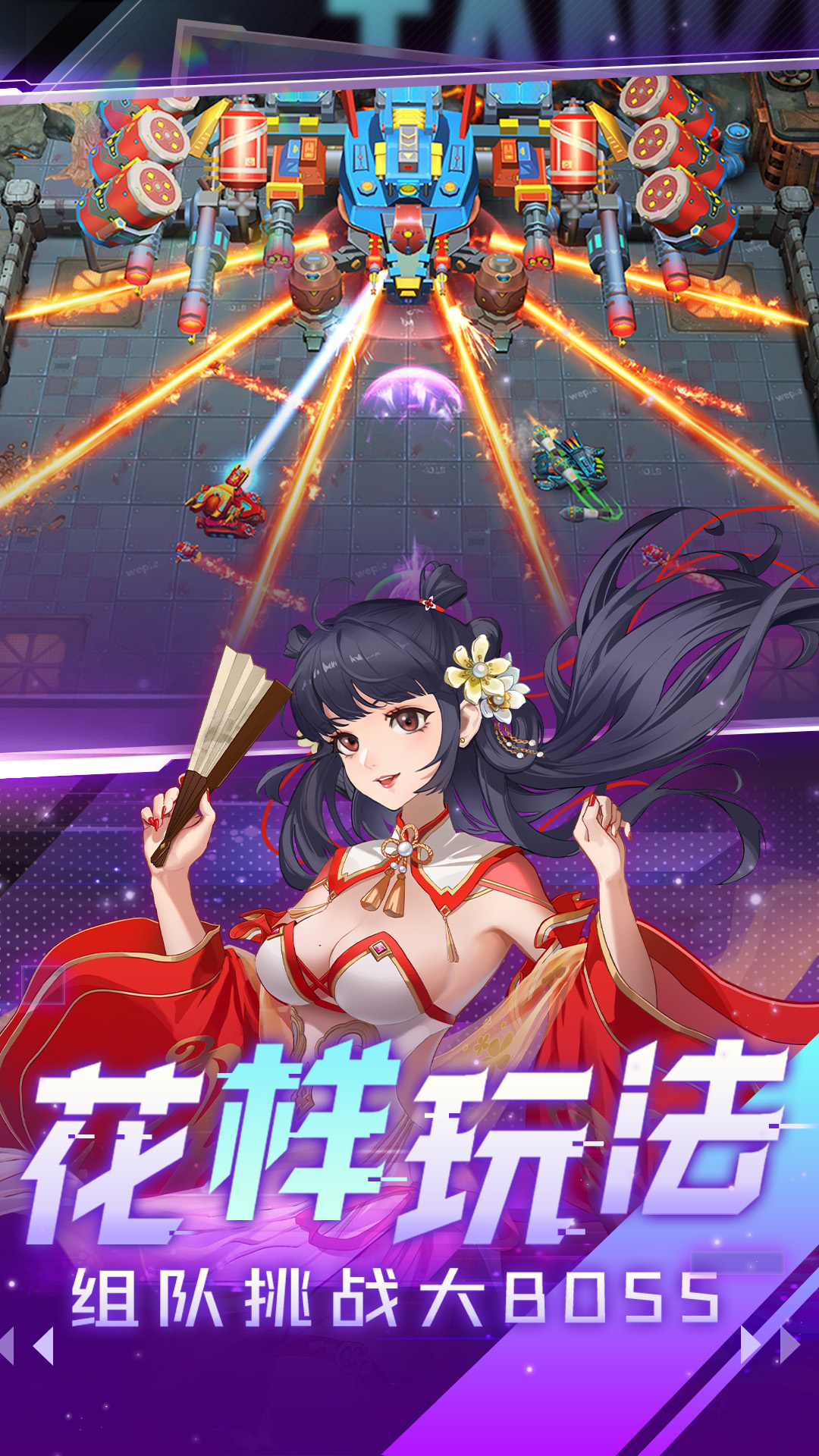 精彩截图-坦克无敌2026官方新版