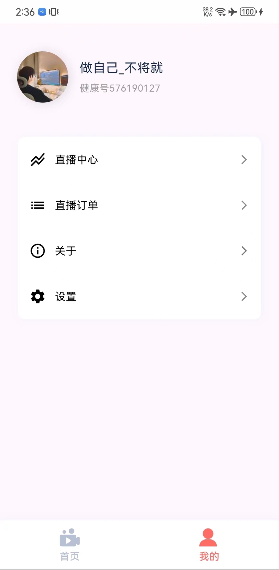 精彩截图-健康长老2025官方新版