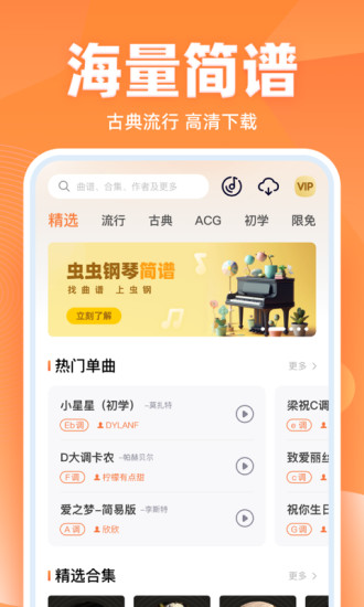 精彩截图-虫虫简谱2024官方新版