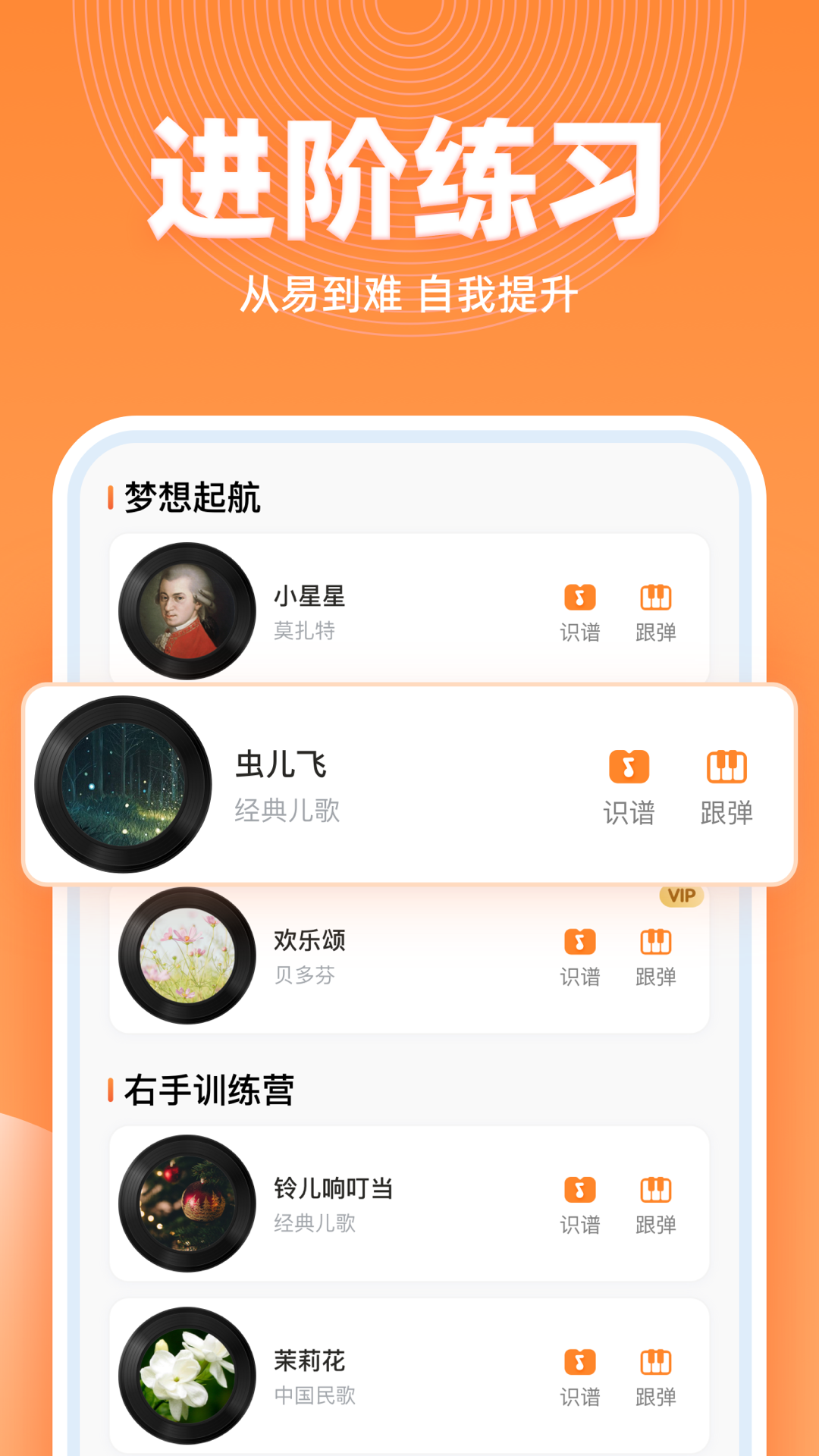 精彩截图-虫虫简谱2025官方新版