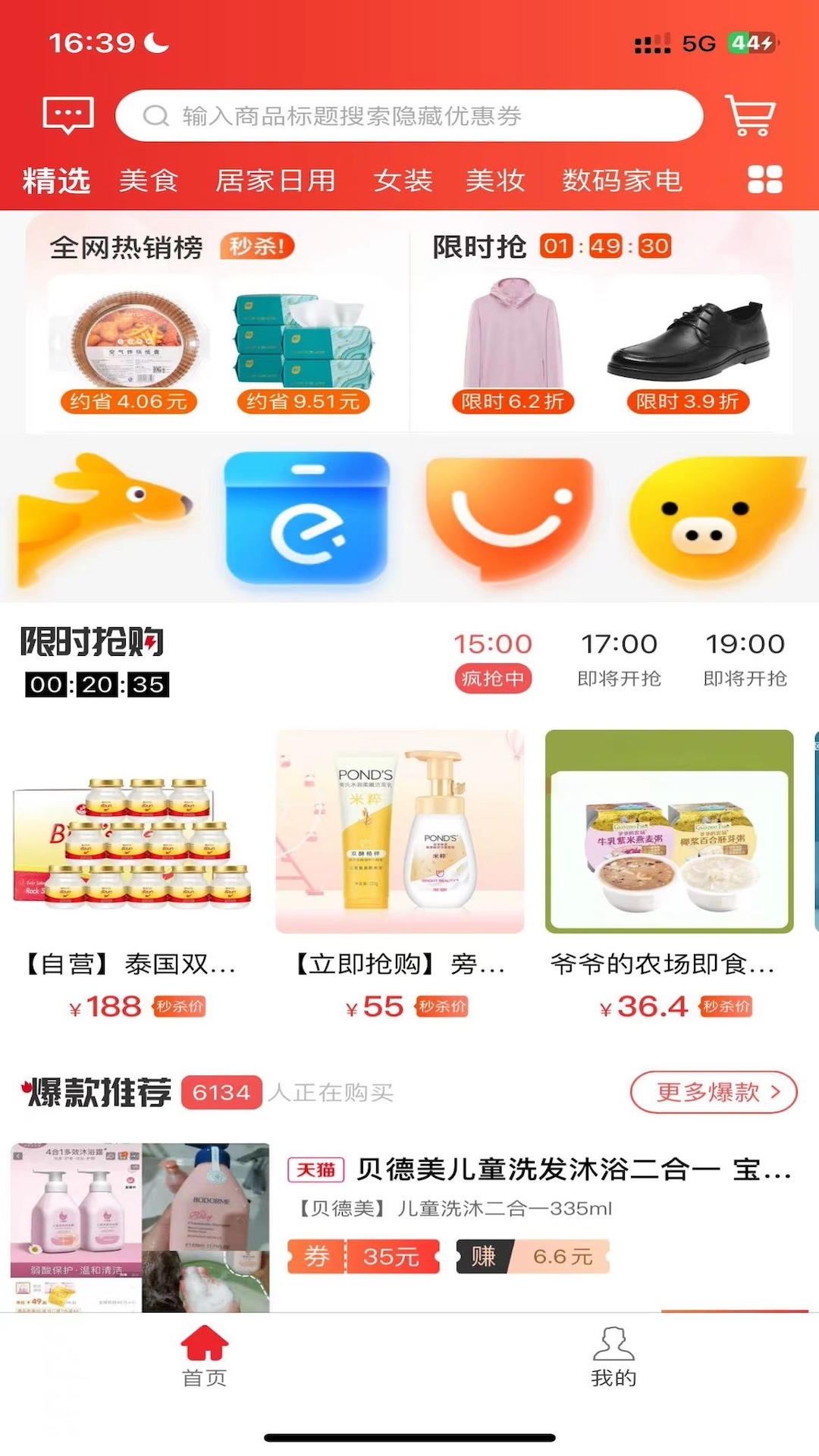 精彩截图-小节约2026官方新版