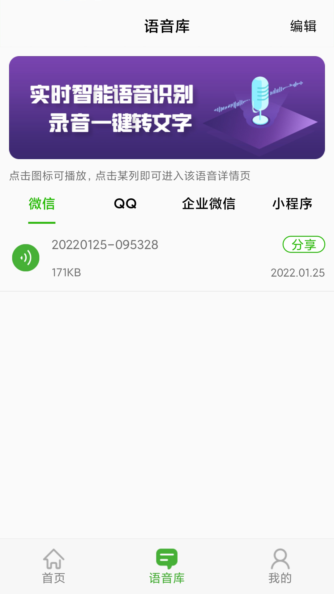 精彩截图-语音导出精灵2025官方新版