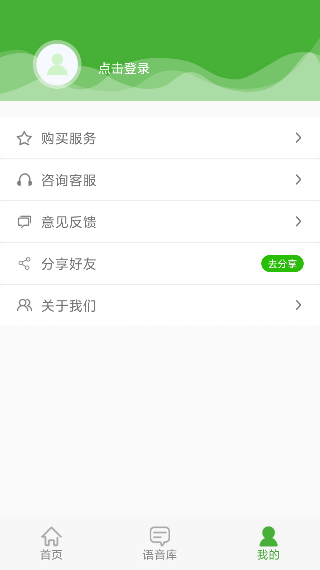 精彩截图-语音导出精灵2025官方新版
