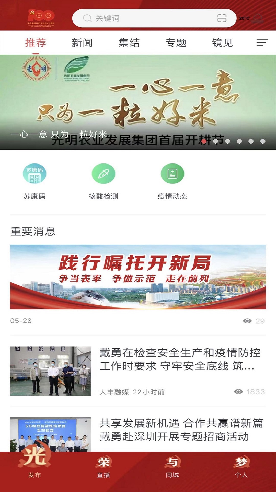 智慧大丰 截图 1