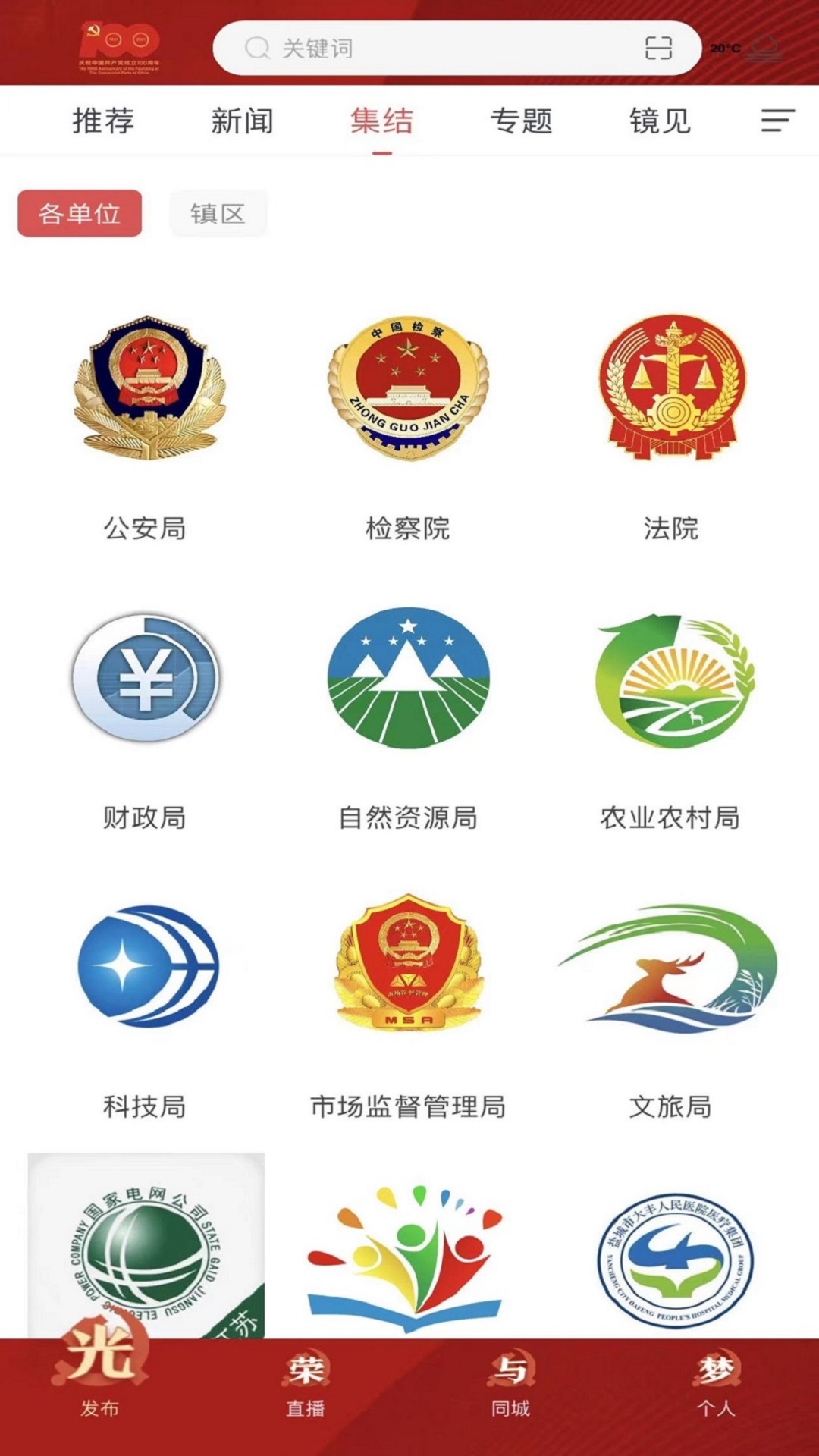 智慧大丰 截图 2