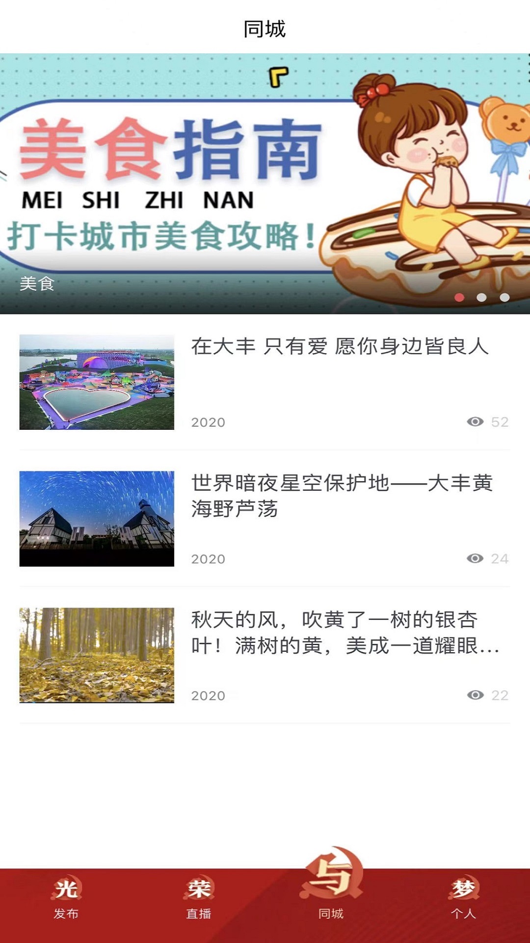 智慧大丰 截图 3