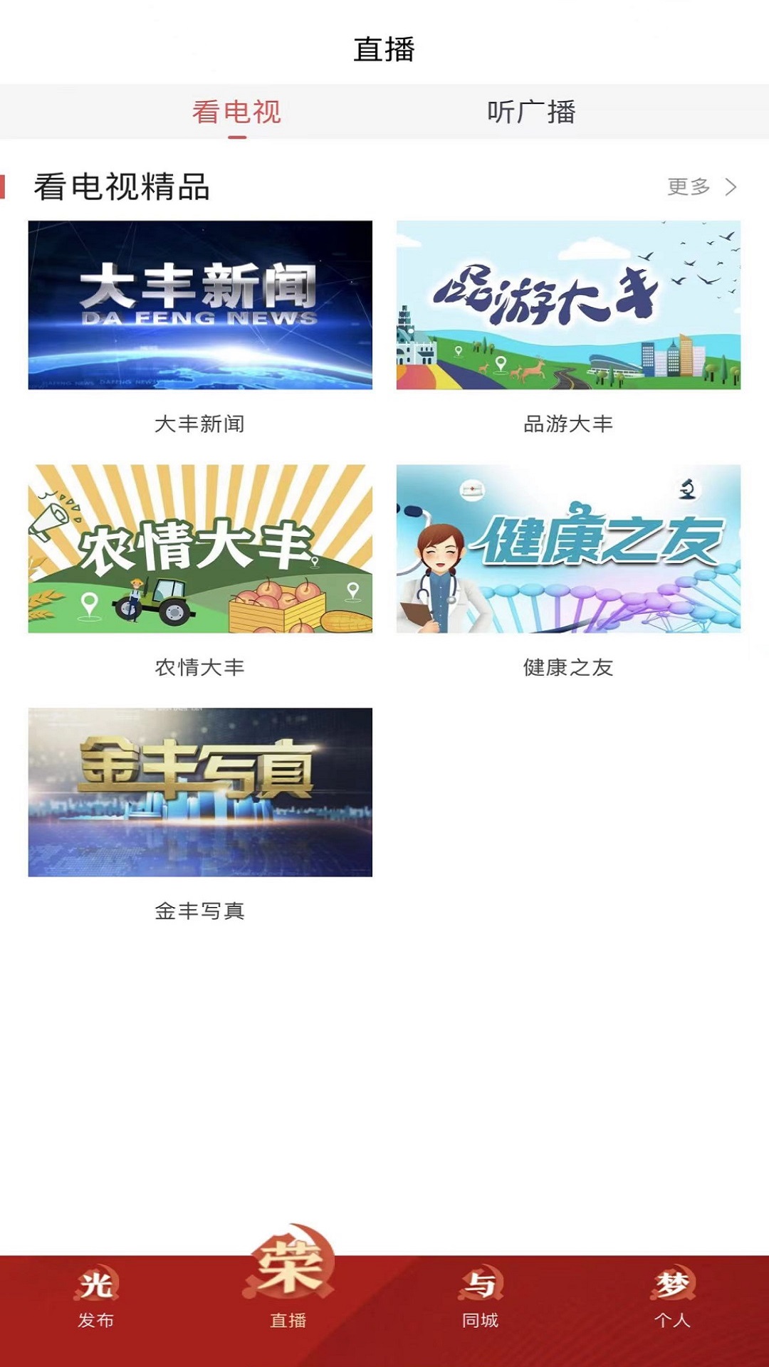 智慧大丰 截图 4