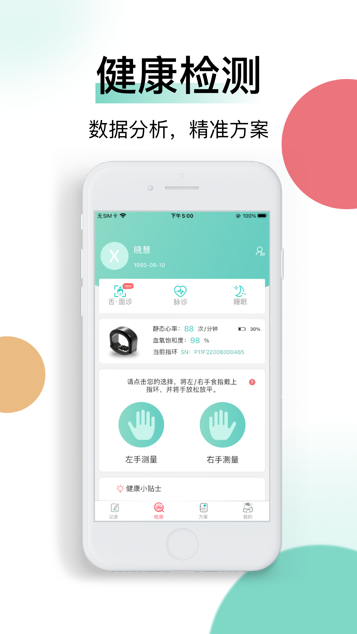 精彩截图-喜马把脉2026官方新版