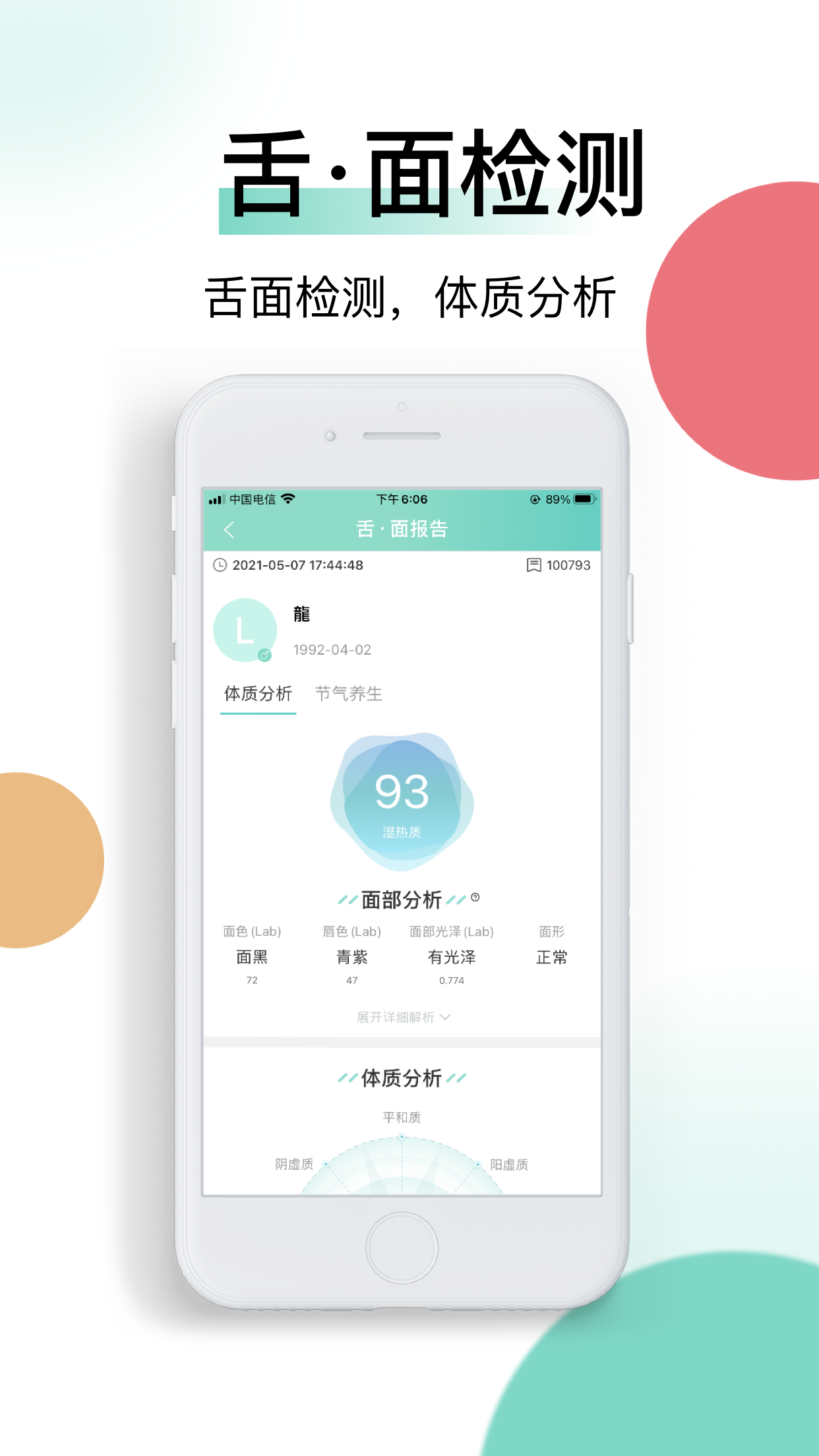 精彩截图-喜马把脉2026官方新版