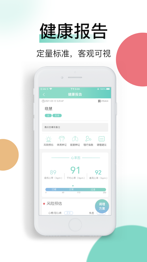 精彩截图-喜马把脉2026官方新版