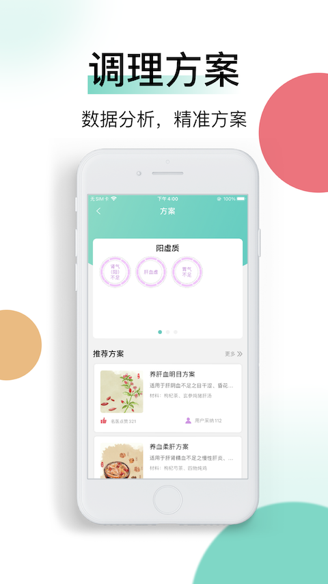 精彩截图-喜马把脉2026官方新版