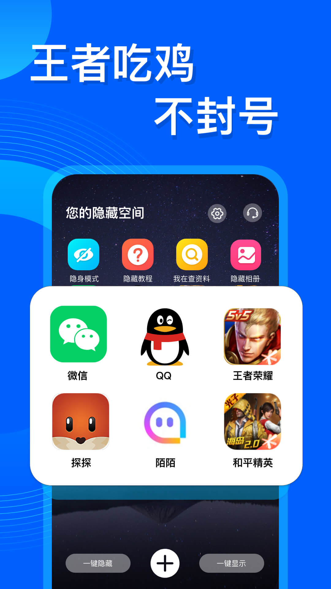 精彩截图-应用隐藏双开2025官方新版