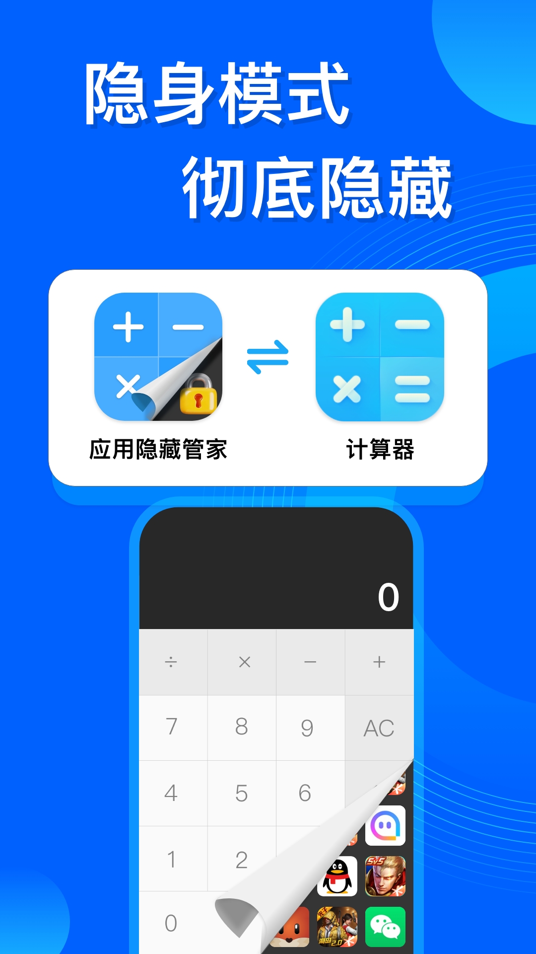 精彩截图-应用隐藏双开2025官方新版