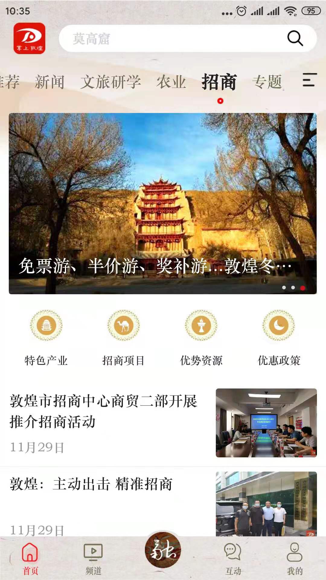 精彩截图-掌上敦煌2026官方新版