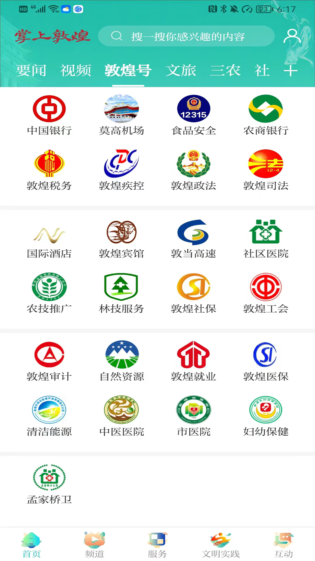 精彩截图-掌上敦煌2026官方新版