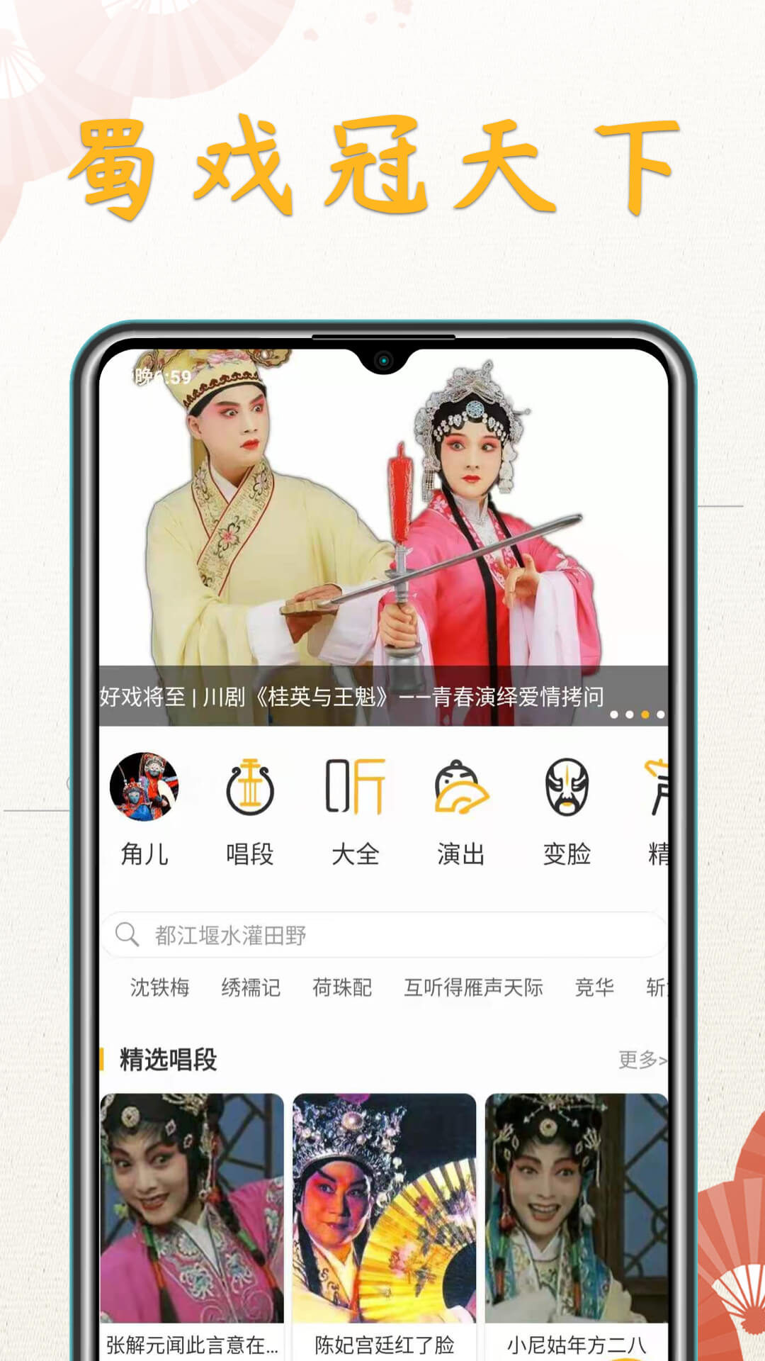精彩截图-川剧迷2026官方新版