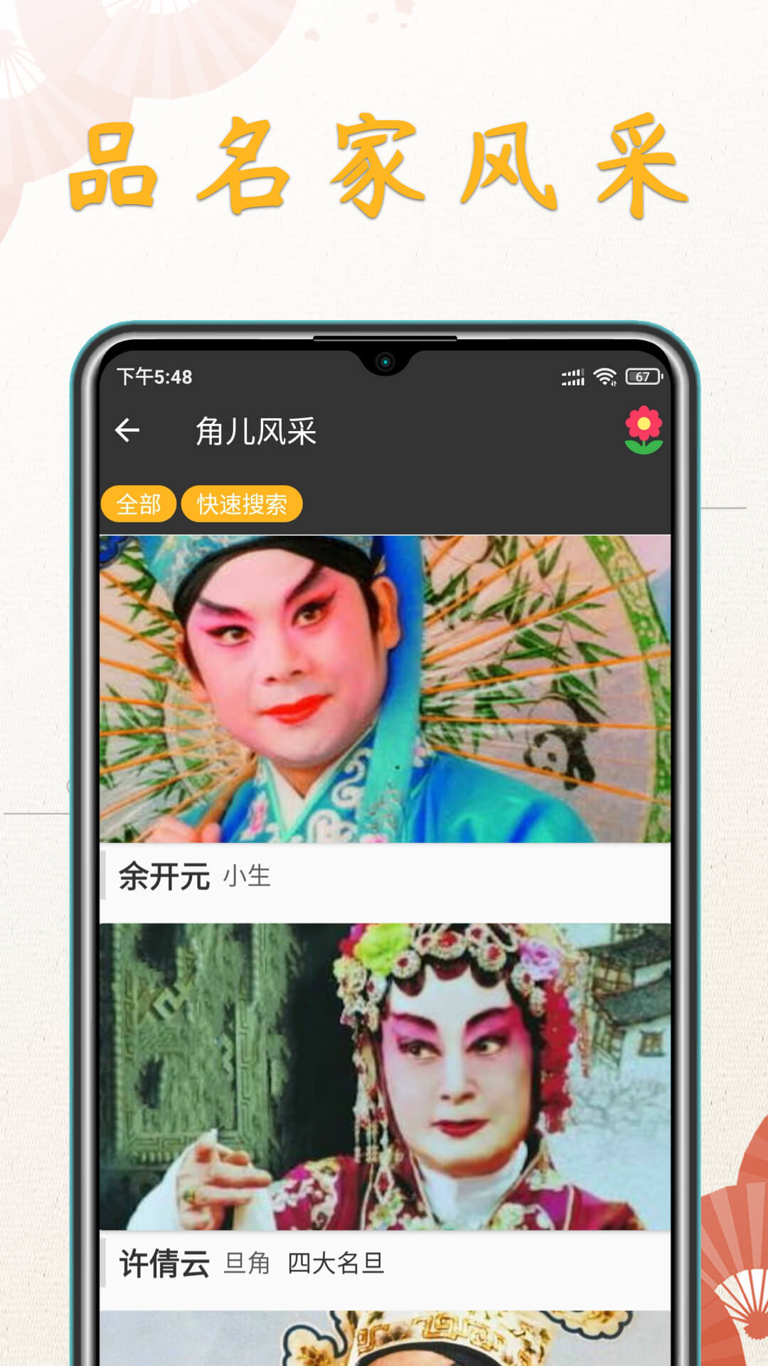 精彩截图-川剧迷2026官方新版