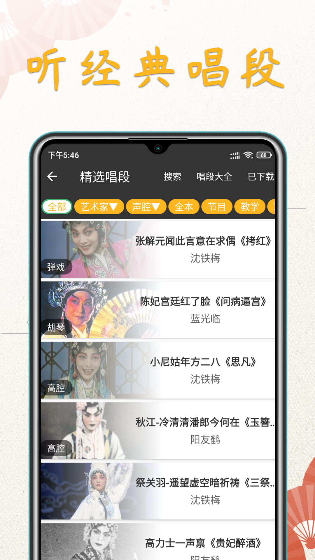 精彩截图-川剧迷2026官方新版