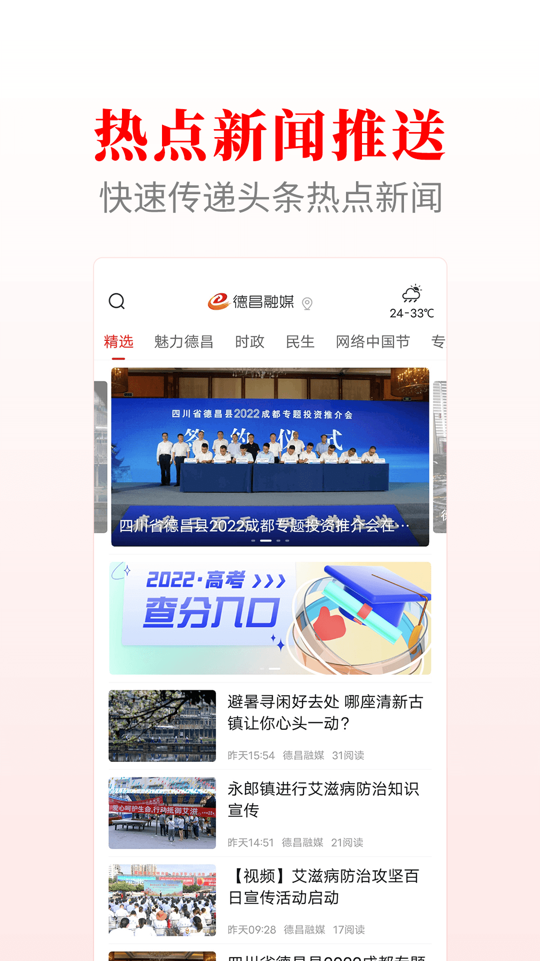 精彩截图-德昌融媒2026官方新版