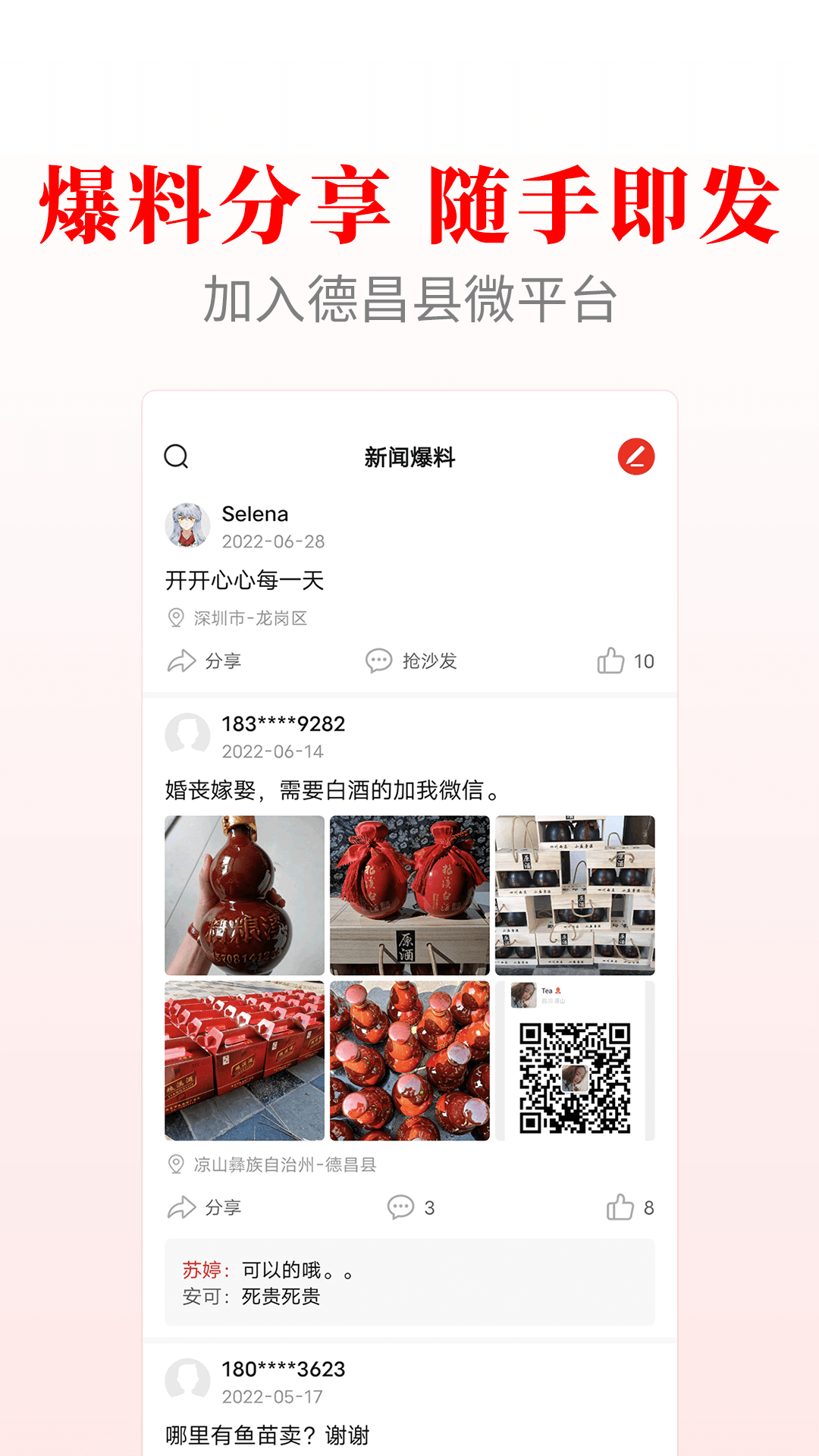 精彩截图-德昌融媒2026官方新版
