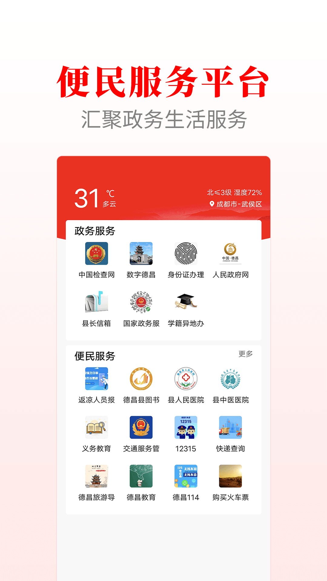 精彩截图-德昌融媒2026官方新版