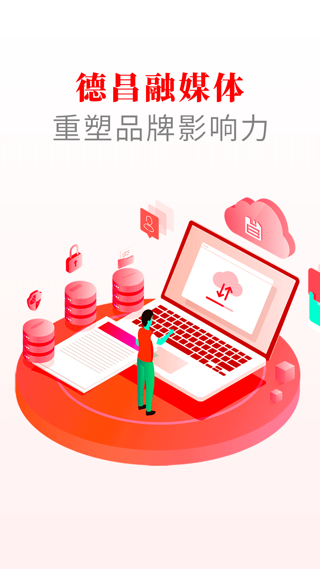 精彩截图-德昌融媒2025官方新版