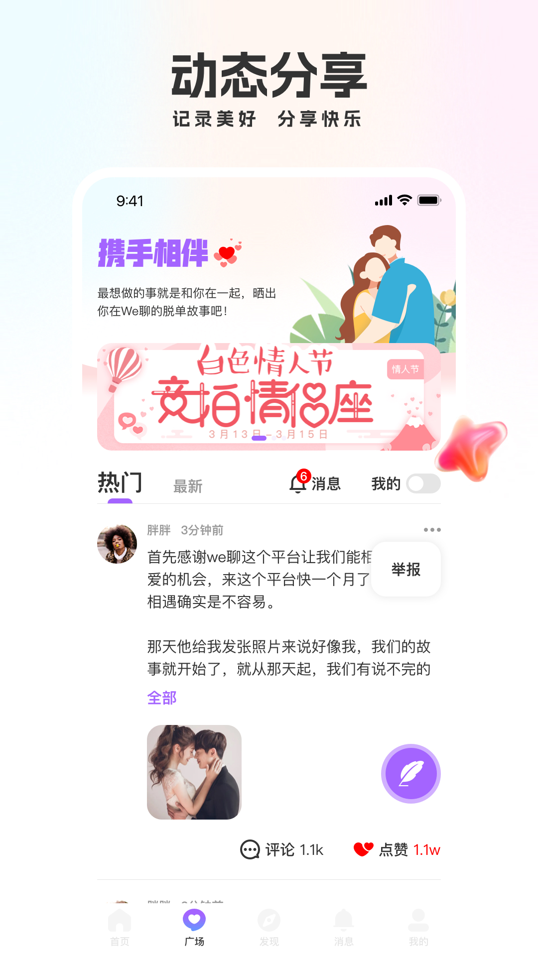 精彩截图-We聊2026官方新版