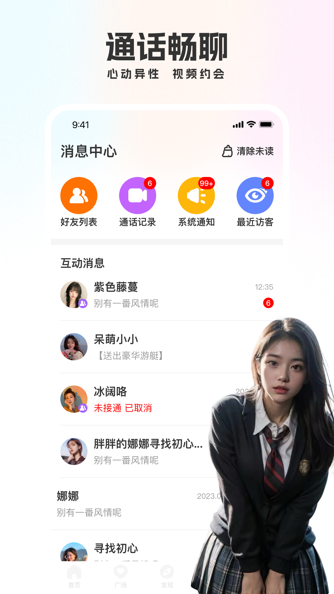 精彩截图-We聊2025官方新版