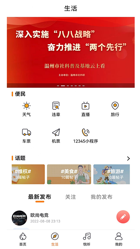 精彩截图-生活温州2024官方新版