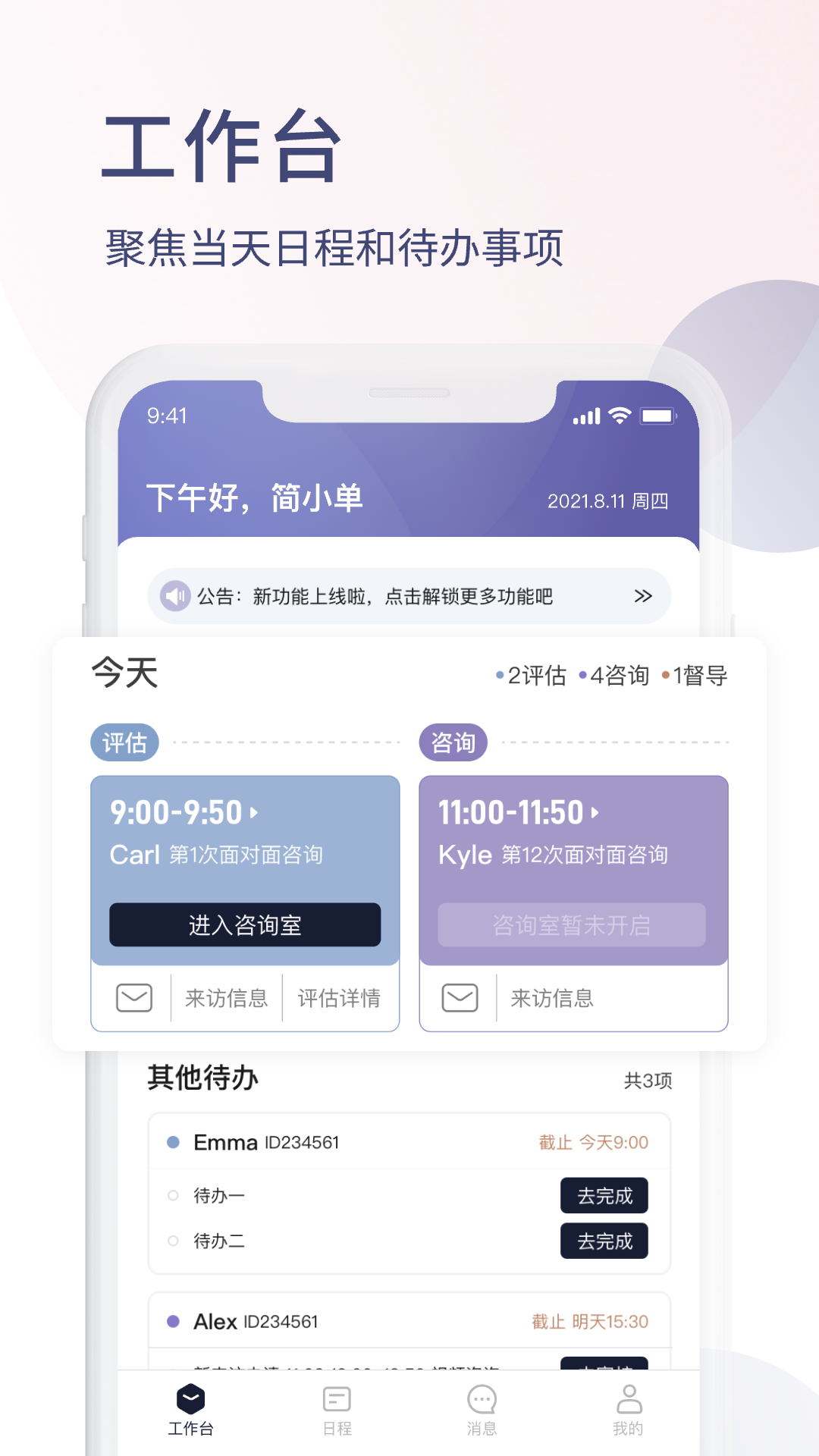 精彩截图-简单心理咨询师版2026官方新版