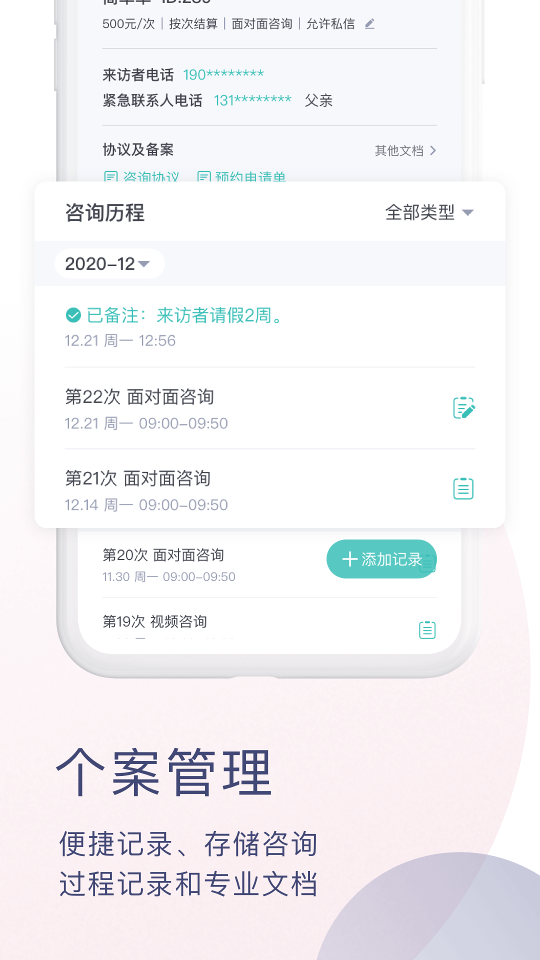 精彩截图-简单心理咨询师版2026官方新版