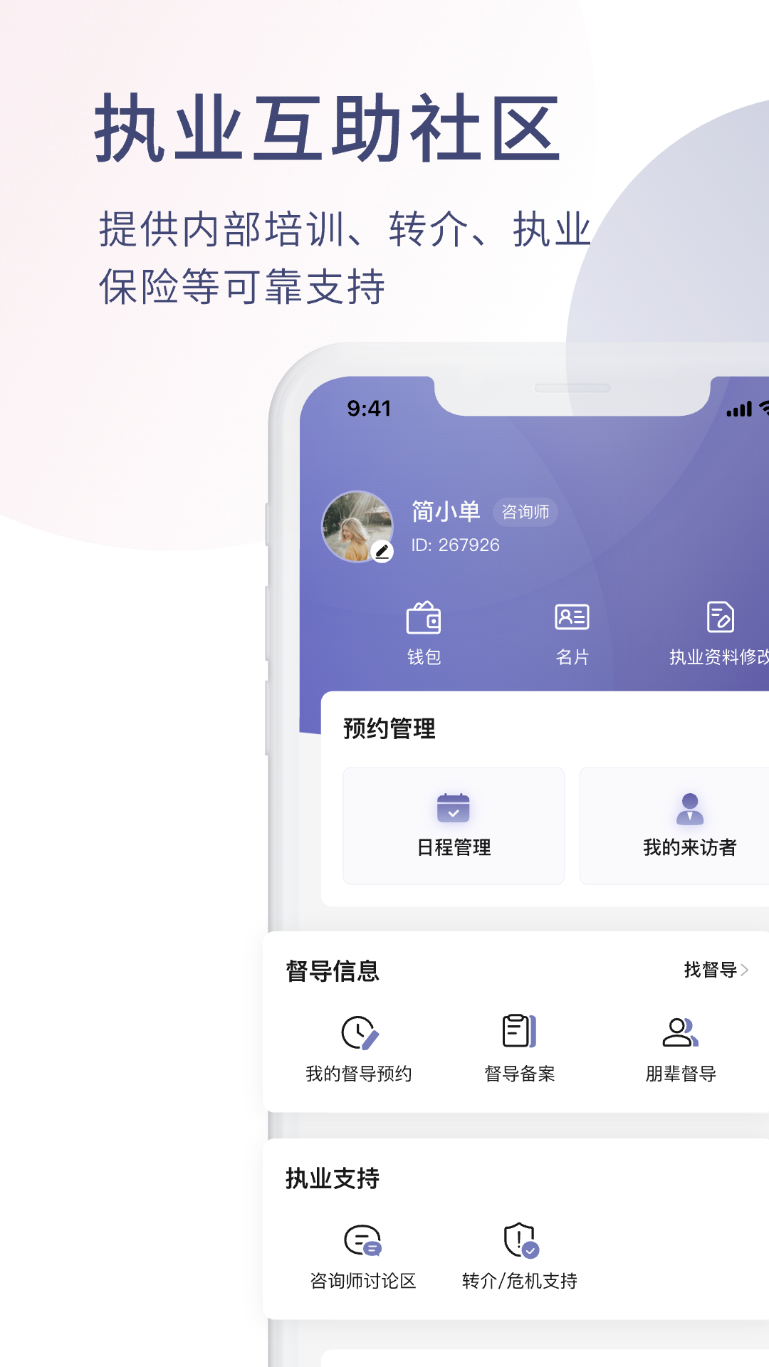 精彩截图-简单心理咨询师版2026官方新版