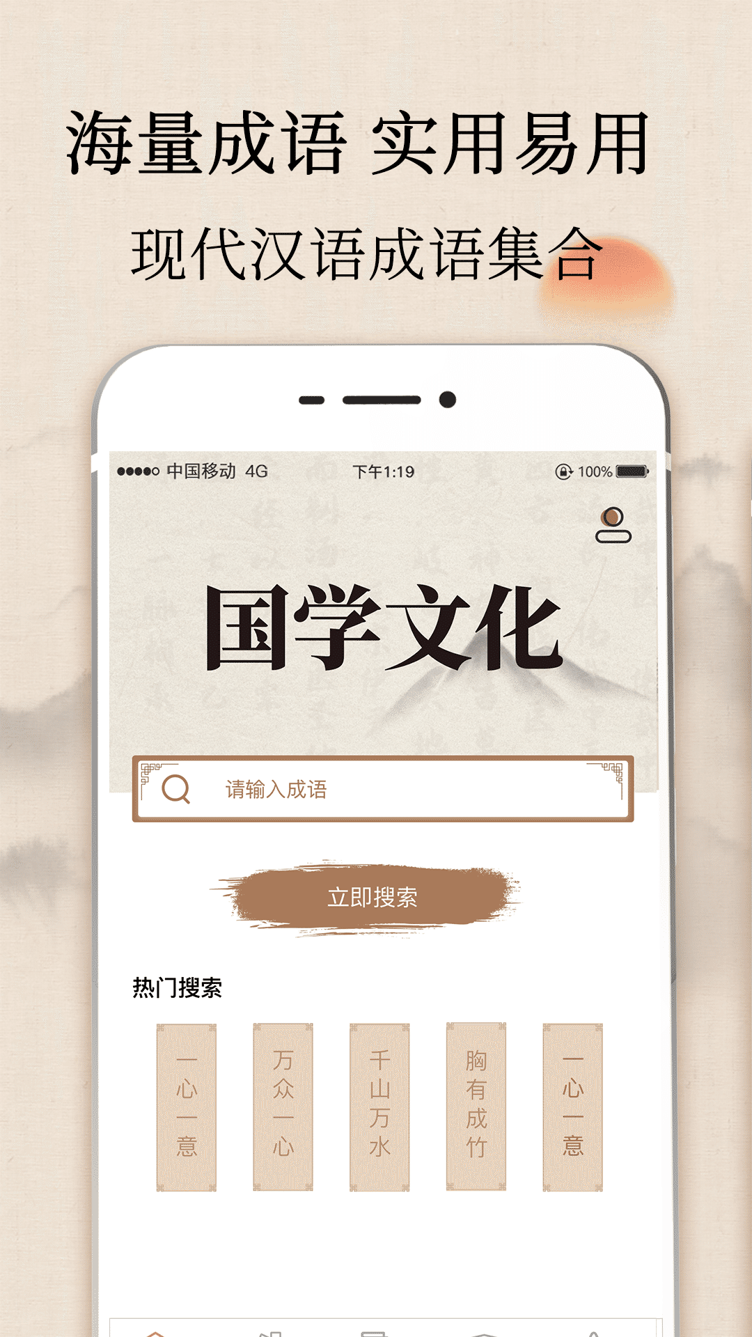 精彩截图-成语字典2026官方新版