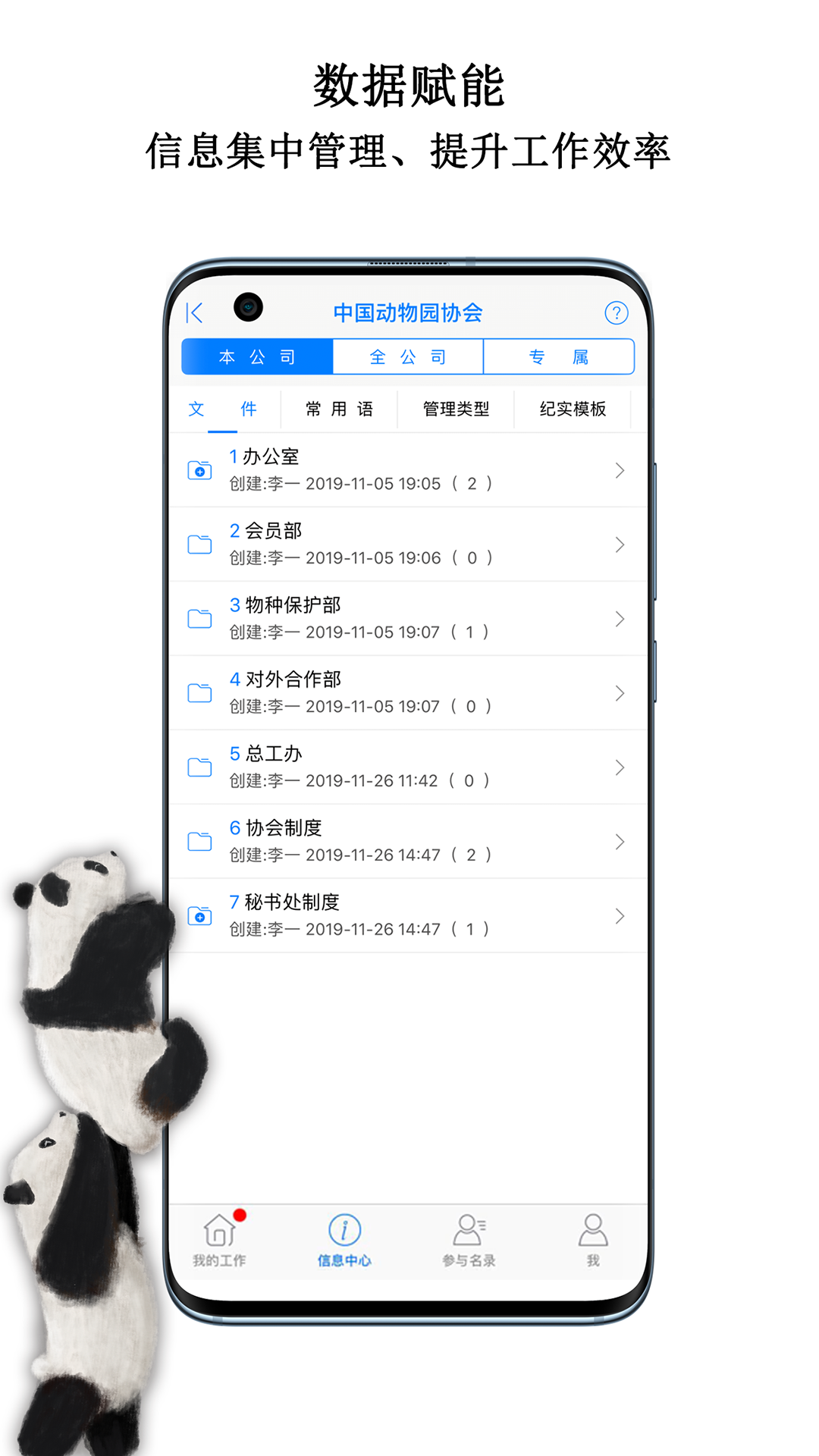 精彩截图-中国动物园协会信息化工作平台2024官方新版