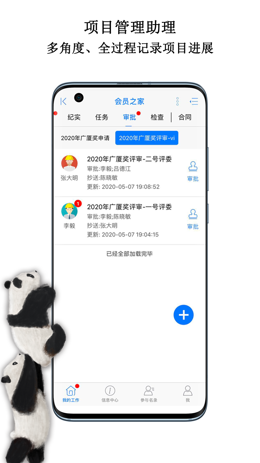 精彩截图-中国动物园协会信息化工作平台2026官方新版
