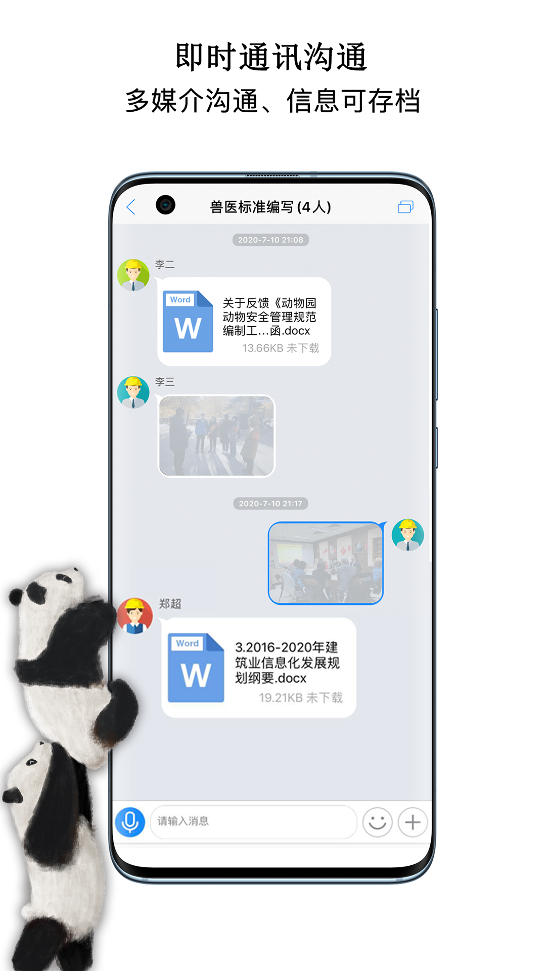 精彩截图-中国动物园协会信息化工作平台2026官方新版