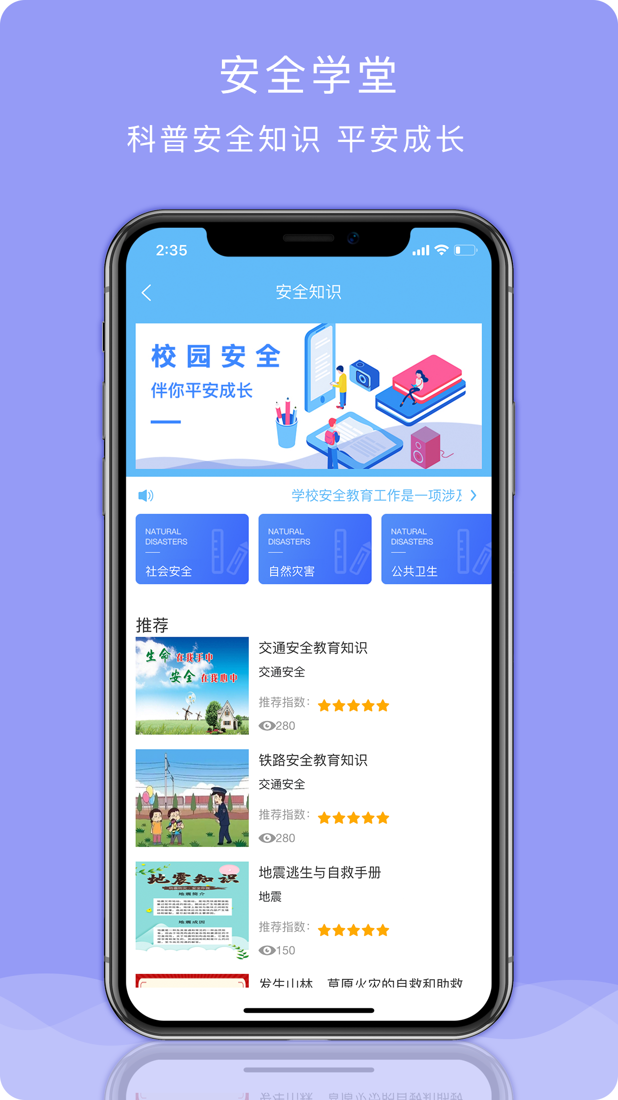 精彩截图-安全管理2025官方新版